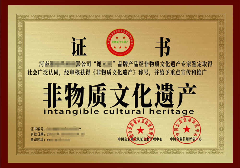 非物质文化遗产