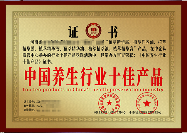中国养生行业十佳产品