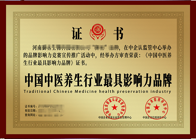 中国中医养生行业最具影响力品牌
